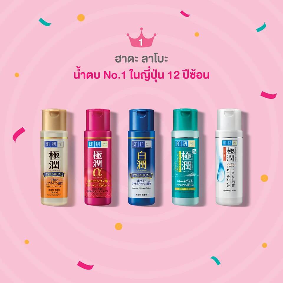 Hada Labo , hada labo premium lotion ราคา, hada labo premium lotion pantip, hada labo premium lotion ingredients, hada labo premium lotion review, hada labo premium lotion refill, hada labo premium lotion รีวิว, hada labo premium lotion ขวดเล็ก, hada labo premium lotion ญี่ปุ่น, hada labo premium lotion ดีไหม, hada labo premium hydrating lotion รีวิว