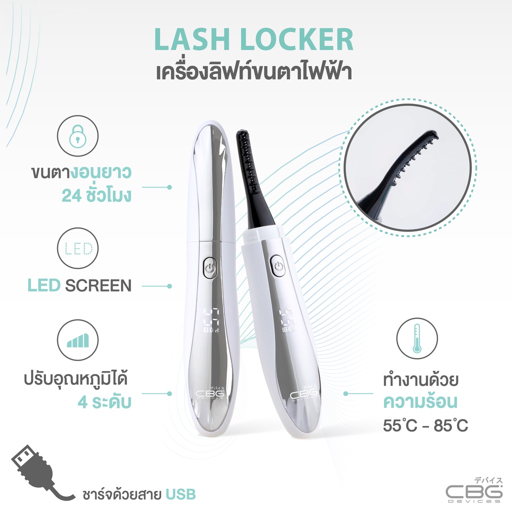 Lash Locke,CBG Devices Lash Locker,CBG Devices,เครื่องลิฟท์ขนตk,เครื่องลิฟท์ขนตาไฟฟ้า,CBG Devices Lash Lockerราคา,CBG Devices Lash Lockerรีวิว